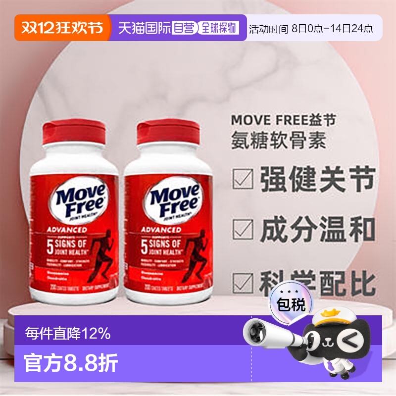 美国直邮Schiff Move Free益节氨糖软骨素红瓶日常关节养护*2瓶装
