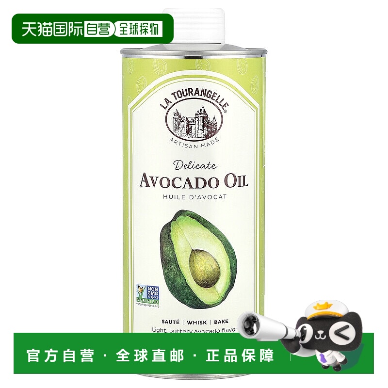 香港直发La Tourangelle拉杜蓝乔初榨鳄梨油橄榄油750ml