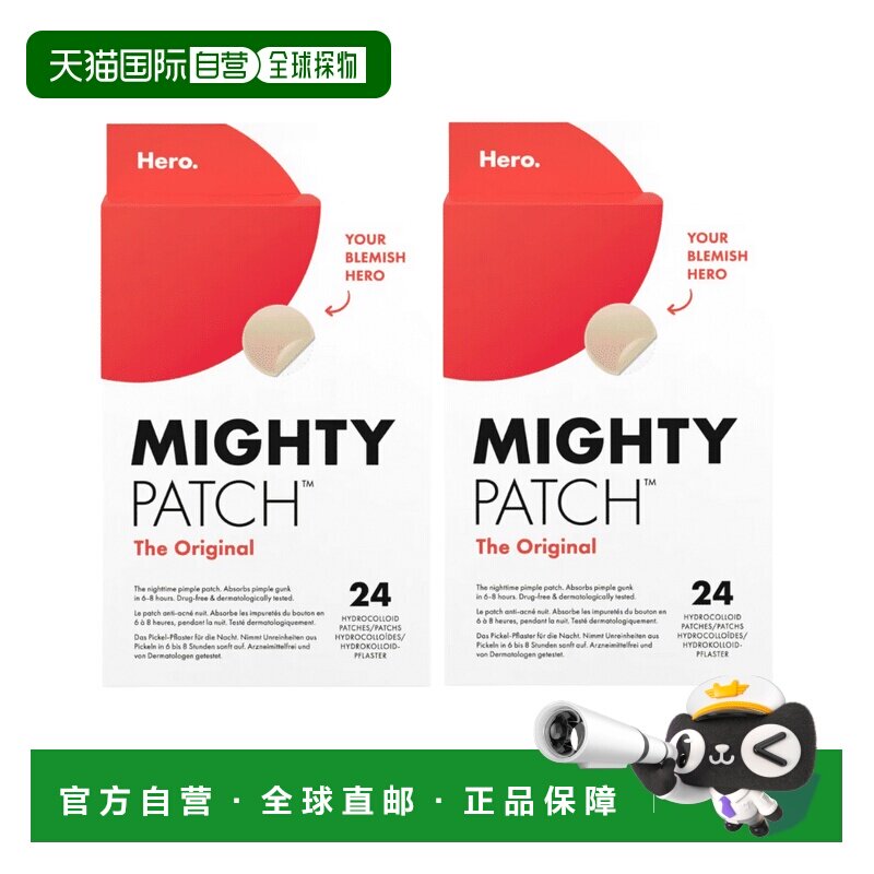 欧洲直邮英国药房Hero MIGHTY夜间长效祛痘贴祛红肿水胶体修正品