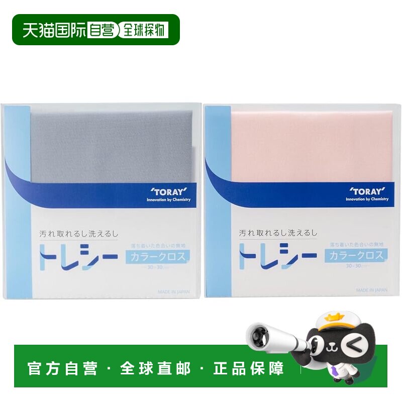 日本直邮东丽 TORAY 拭镜布眼镜布 30&times;30cm 2张正品清洁布