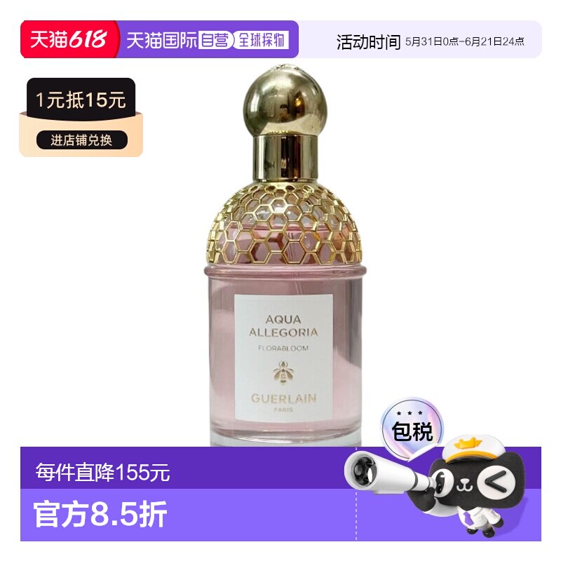 欧洲直邮娇兰Guerlain花草水语 奇迹花园 淡香水 EDT 75ml正品
