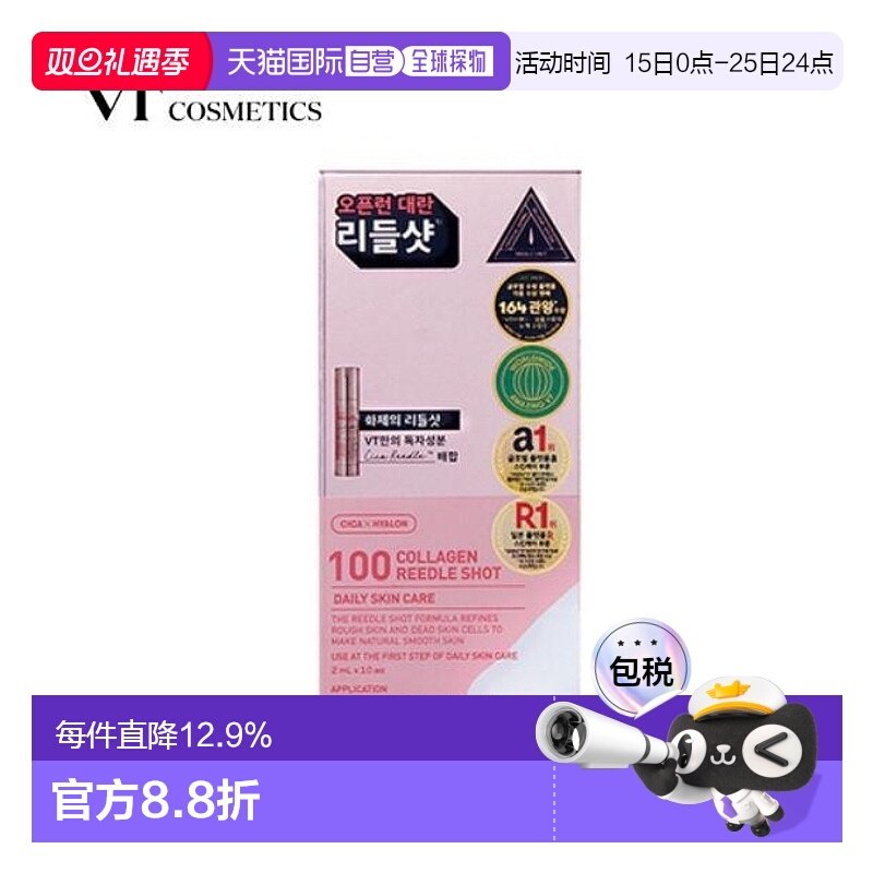 韩国直邮VT COSMETICS 微针胶原弹力精华 100针便携装 2ml*10正品