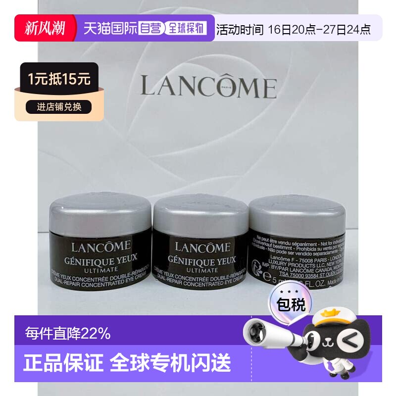 香港直邮Lancome兰蔻小黑瓶眼霜小样5ml*3正品图片