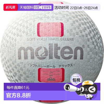 日本直邮Molten 软式排球豪华白色和粉色排球 S3Y1500WP情人礼物