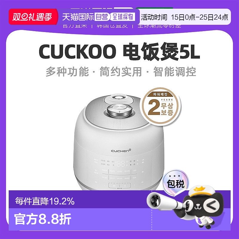 韩国直邮CUCHEN酷晨IH电饭煲5L大容量智能电饭锅3人 10人RPK1070W
