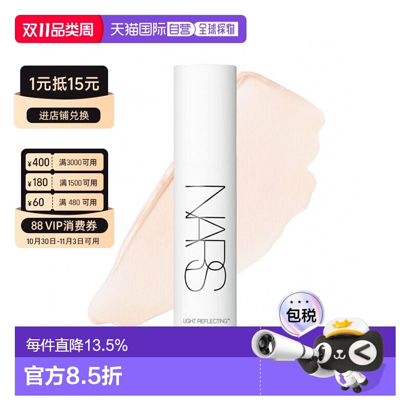 香港直邮Nars纳斯流光美肌妆前乳提亮润泽易吸收30ml 正品