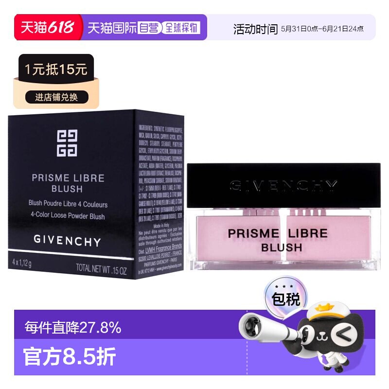 香港直邮GIVENCHY纪梵希明星四宫格腮红 4x1.12g #1新款正品
