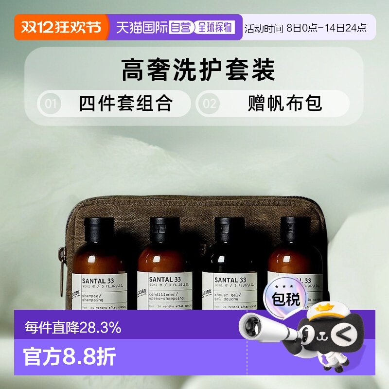 欧洲直邮Le labo洗护旅行套装 檀香33/ 玫瑰31沐浴露套装滋润肌肤