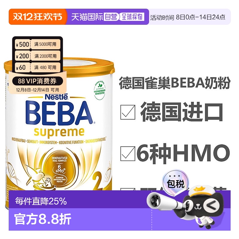 欧洲直邮雀巢BEBA至尊新版SUPREME6种HMO婴幼儿童奶粉2段2罐