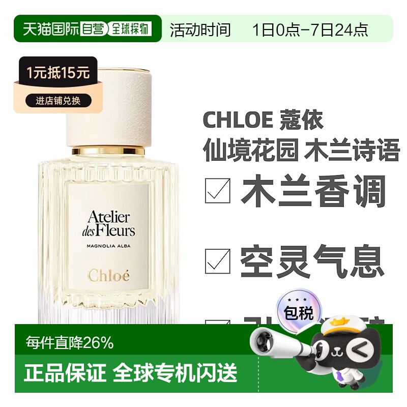 香港直邮Chloe蔻依仙境花园系列香水浓香持久留香50/150ml正品