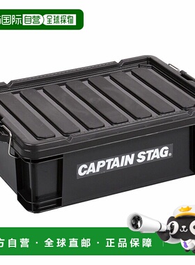 日本直邮Captain Stag 22号容器箱23升黑色UL-1051