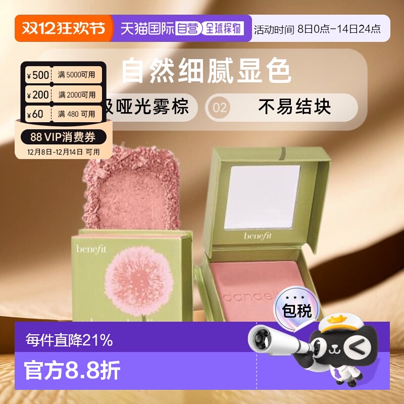 香港直邮Benefit贝玲妃蒲公英腮红自然细腻显色甜美2.5g/6g/正品