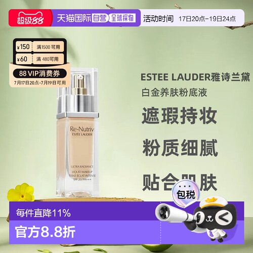 Estee Lauder雅诗兰黛白金粉底液轻薄透气纯净30ml正品