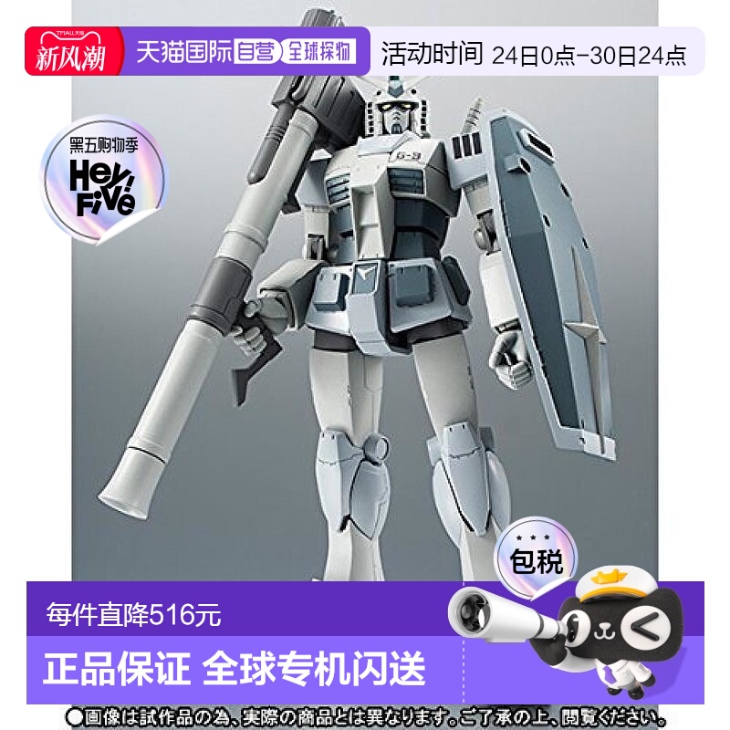 【日本直邮】ROBOT魂 SIDE MS RX-78-3 G-3高达Ver.A.N.I.M.E.