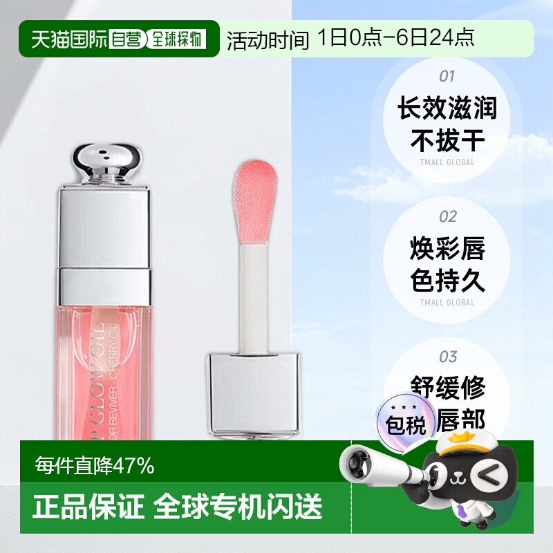 DIOR迪奥诱惑焕彩润唇蜜唇釉唇油#001滋润舒缓不拔干6ml正品