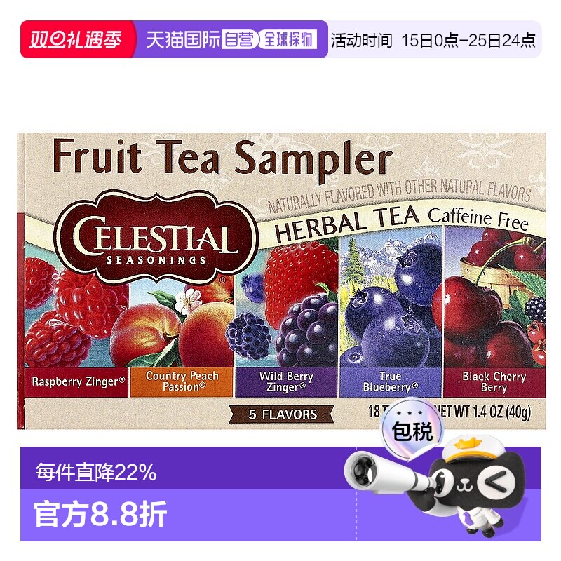 香港直发Celestial Seasonings水果茶清香淡雅醇厚芬芳清香四溢