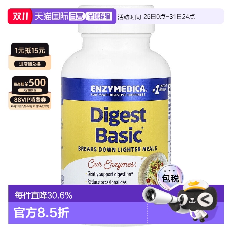 香港直发Enzymedica消化必需酶补充剂促进肠胃消化天然健康90粒