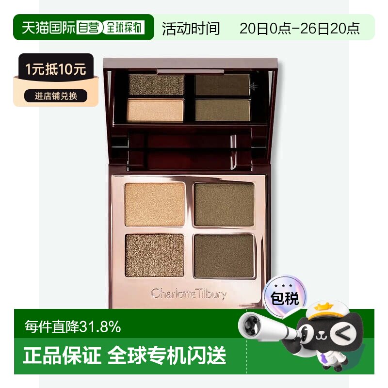 香港直邮Charlotte Tilbury缇尔泊丽四色奢彩眼影盘正品