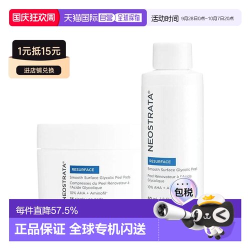 欧洲直邮Neostrata芯丝翠女士精华棉片60ml补水细腻水润嫩肤正品