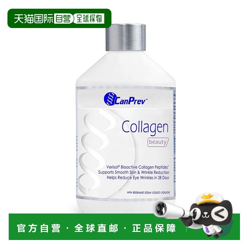 加拿大直邮CanPrev 胶原蛋白美容 (500 mL)