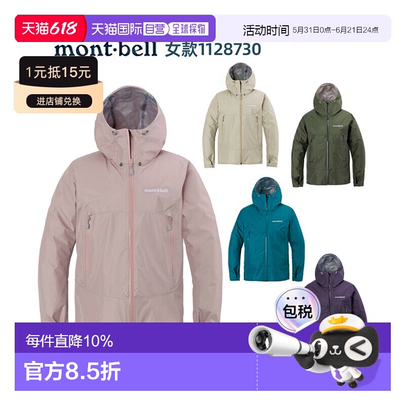 日潮跑腿Montbell蒙贝欧25款雨舞者雨行者户外男女夹克防水冲锋衣