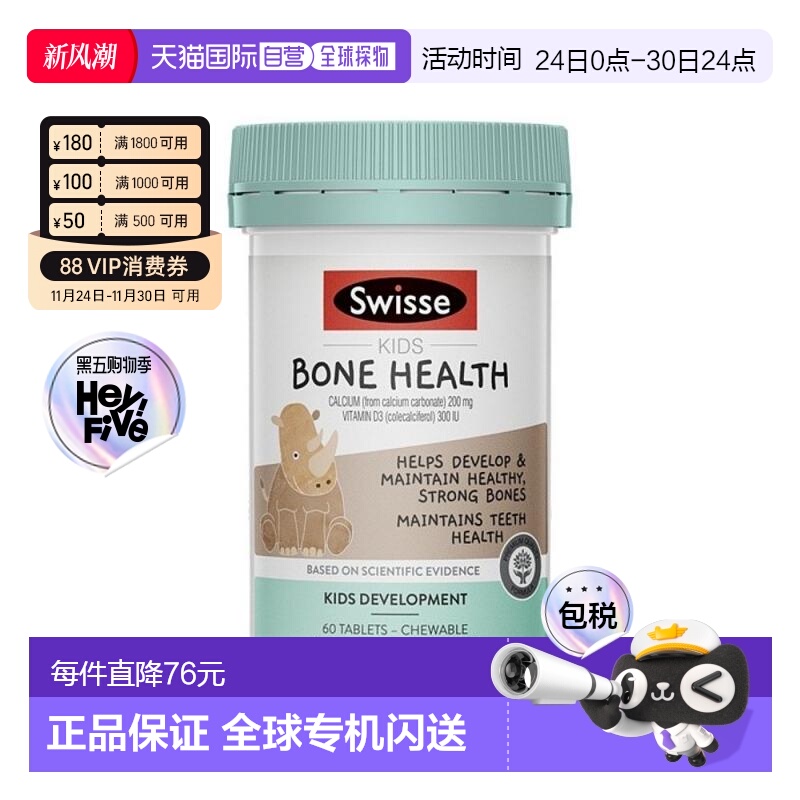 澳大利亚直邮swisse斯维诗儿童钙维生素D3咀嚼片60片胶囊