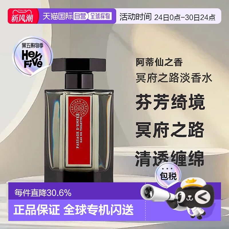 香港直邮阿蒂仙之香冥府之路淡香浓香芬芳绮境持久清新100ml正品