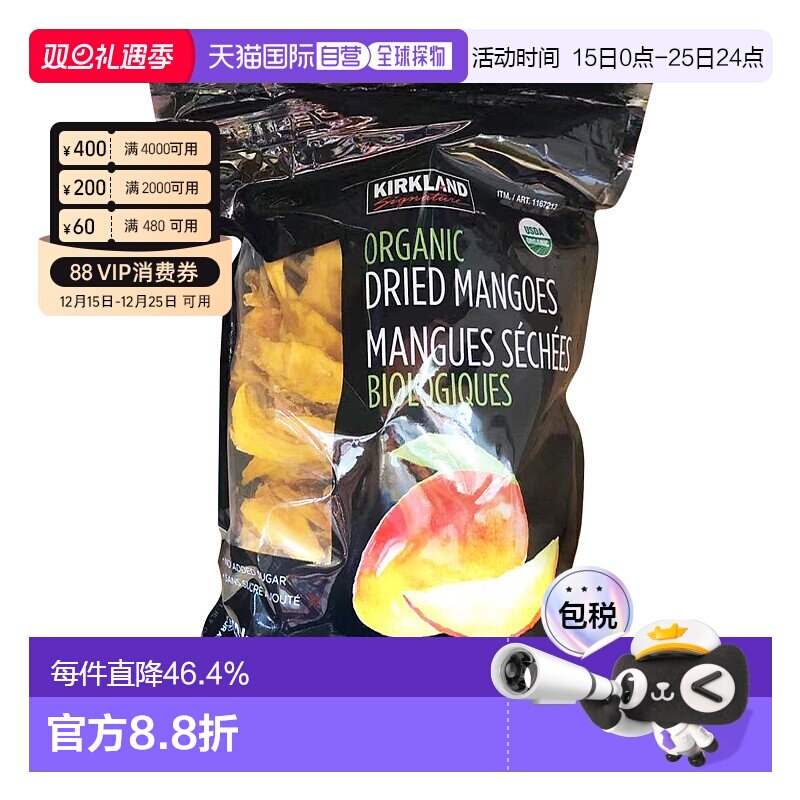 加拿大直邮加拿大Kirkland有机芒果干1.13Kg/袋