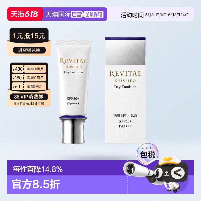 日潮跑腿资生堂Revital悦薇御光赋活防护精华乳40g防晒霜防正品