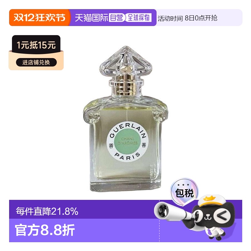 欧洲直邮Guerlain 娇兰传奇系列 花之乐章淡香水EDT 75ML正品