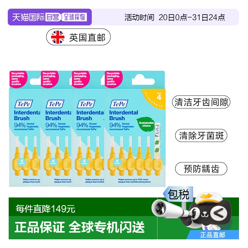 欧洲直邮英国药房TePe牙间刷牙缝刷正畸矫正牙刷齿间隙刷软毛清洁