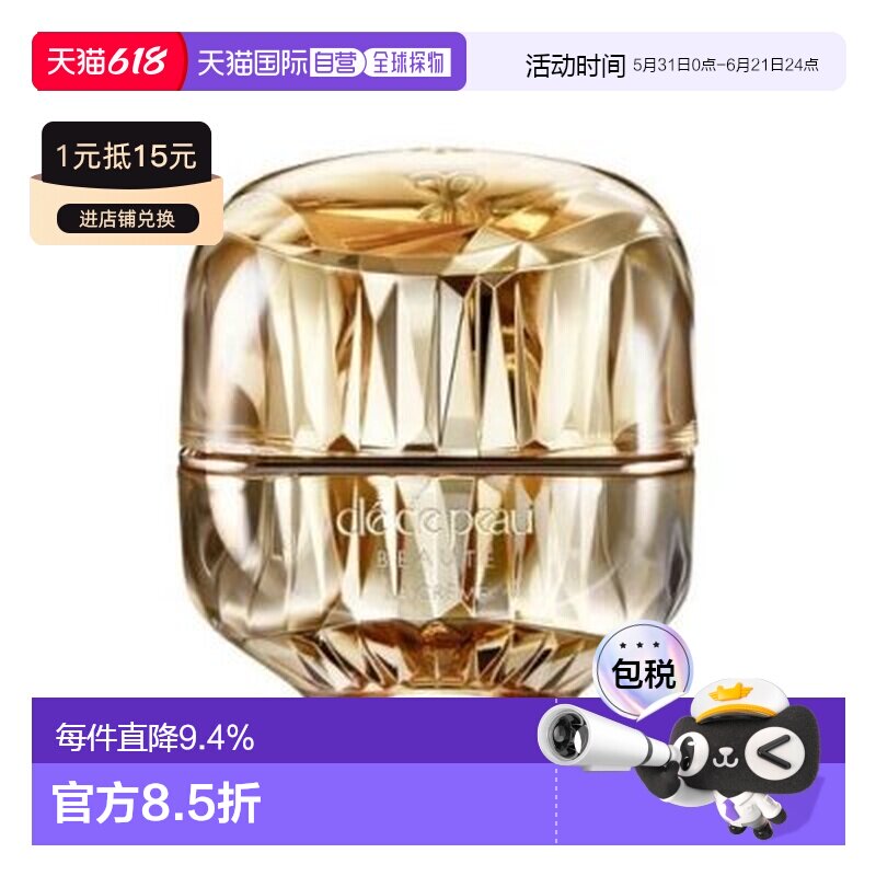 香港直邮CPB 肌肤之钥 晶致金致乳霜 50ml正品