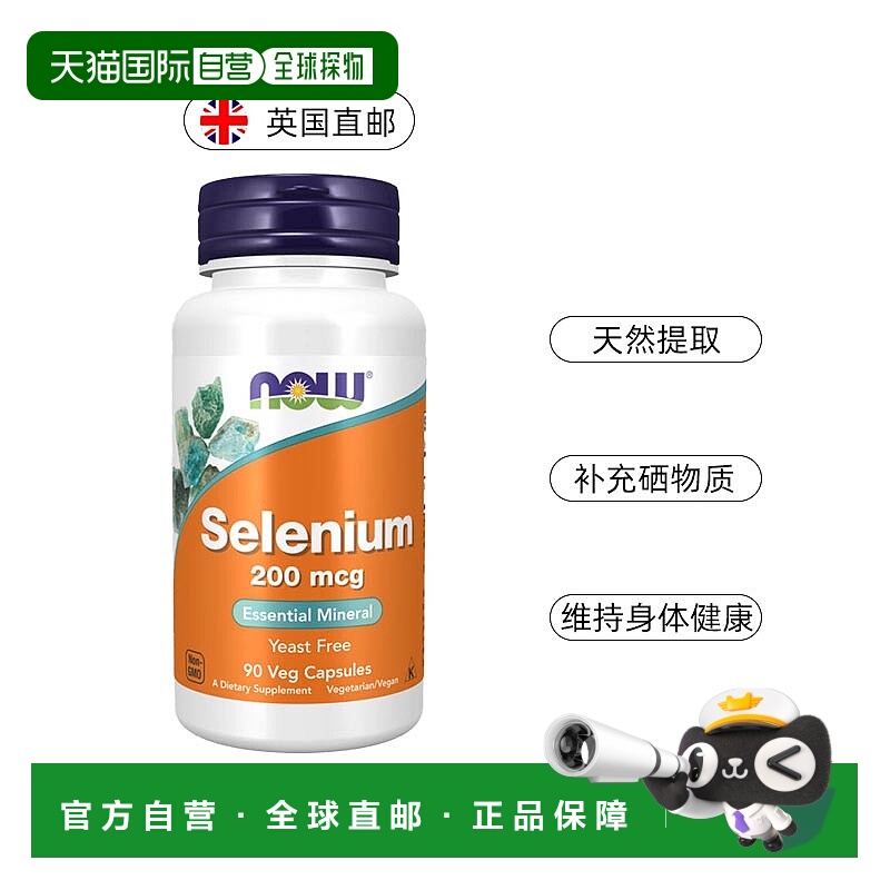 欧洲直邮NOW Foods诺奥有机硒片硒胶囊L硒代蛋氨酸转阴硒元素植物