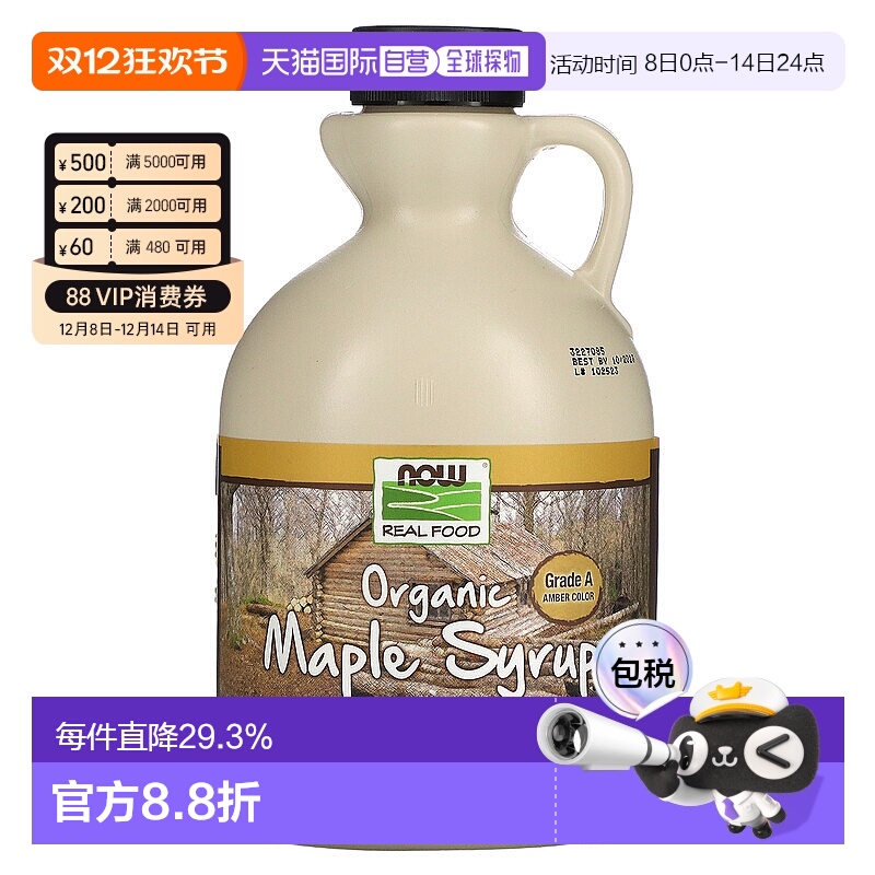 香港直发NOW诺奥有机枫糖浆琥珀色口感细腻全素食946ml