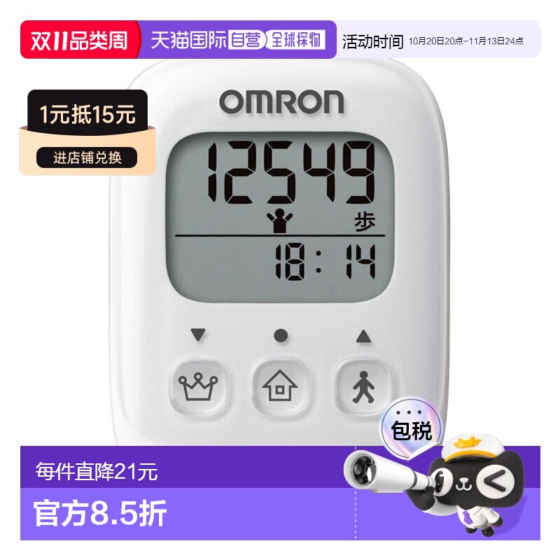 日本直邮Omron欧姆龙计步器电子屏计步器白色操作简单方便携