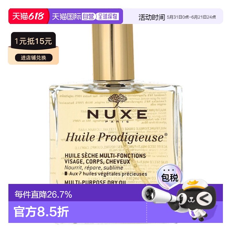 欧洲直邮NUXE欧树多效滋养温和面部身体精华油100ml滋润修护正品