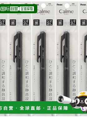 【日本直邮】派通油性圆珠笔 Calme 0.7 毫米黑色墨水 5 支 XBXA1