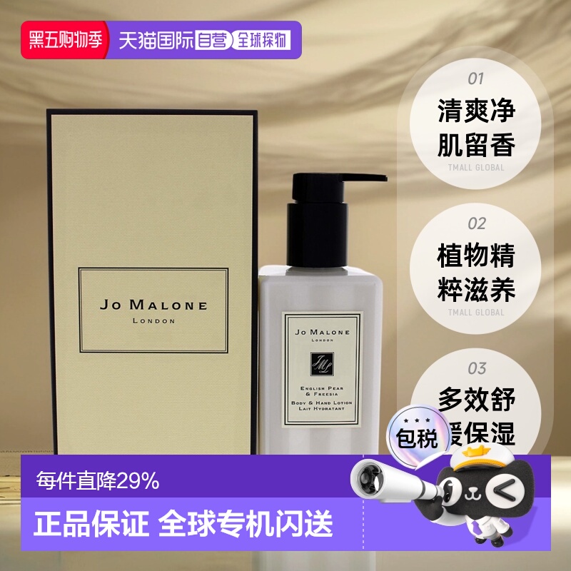 香港直邮JO MALONE祖玛珑润肤全系列身体乳小苍兰滋润250ml正品