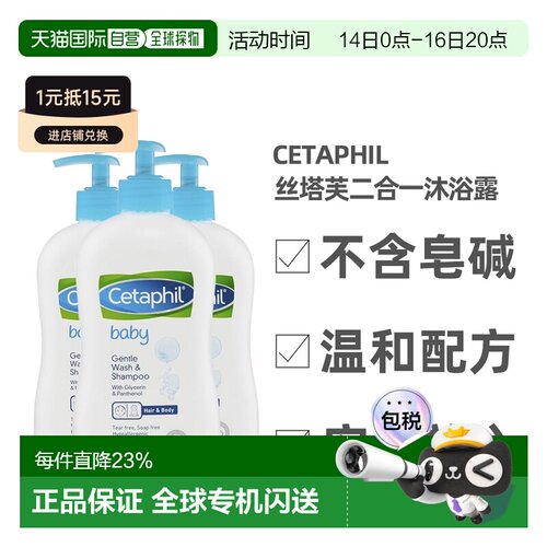Cetaphil丝塔芙温和宝宝洗发沐浴二合一400ml*3瓶保质期2027.10