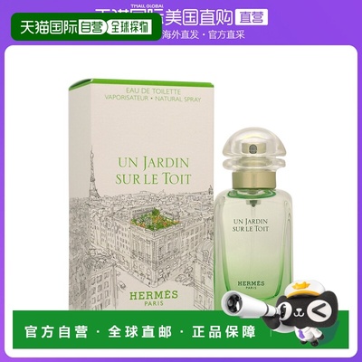 美国直邮Hermes爱马仕Jardin屋顶花园男女通用淡香水EDT50ml100ml