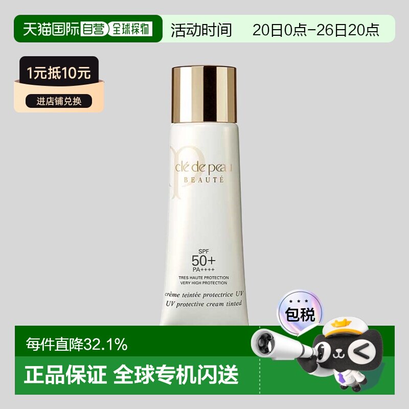 日本直邮肌肤之钥CPB光彩防晒修颜霜三色30ml PINK焕白修色正品