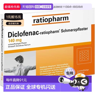 欧洲直邮德国药房ratiopharm双氯芬酸二乙胺扶他林止痛消炎贴5片