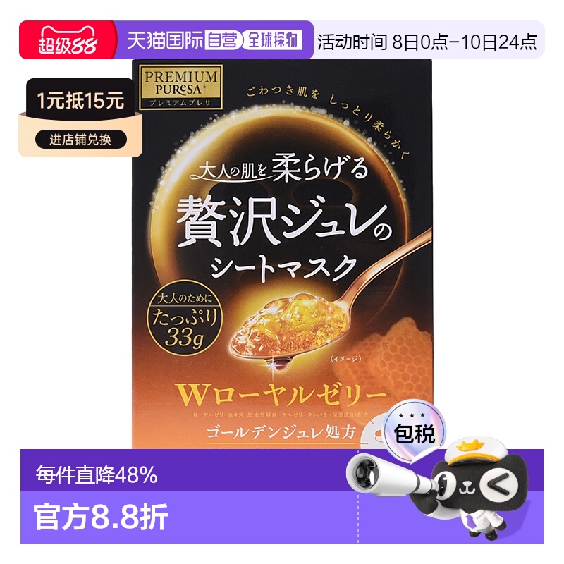 日本直邮UTENA 佑天兰黄金果冻面膜蜂王浆 3片*3 保湿滋润补水