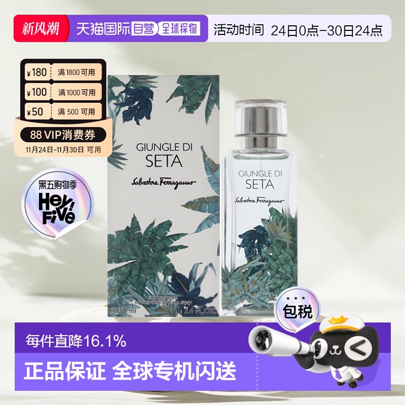 美国直邮Salvatore Ferragamo 丝之镜系列-绝迹丛林浓香水男正品
