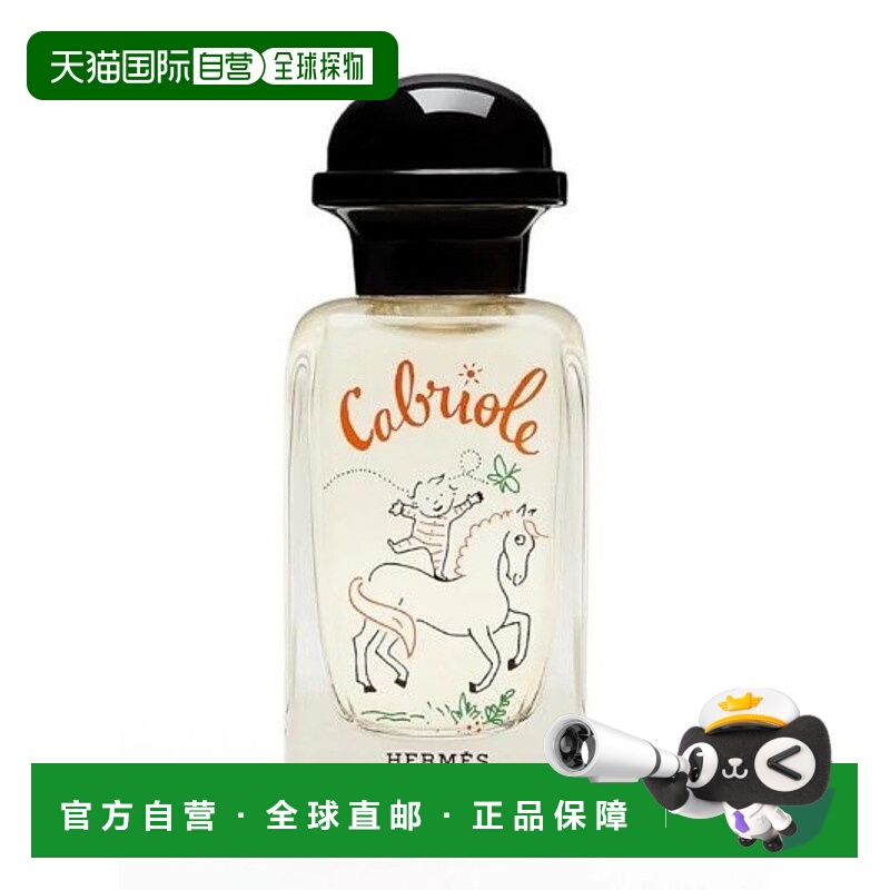 香港直邮Hermes 爱马仕 宝宝蹦蹦跳跳淡香50ml正品