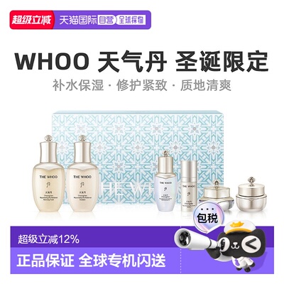 韩国直邮WHOO后天气丹华泫系列6件套圣诞限定款水乳滋润正品