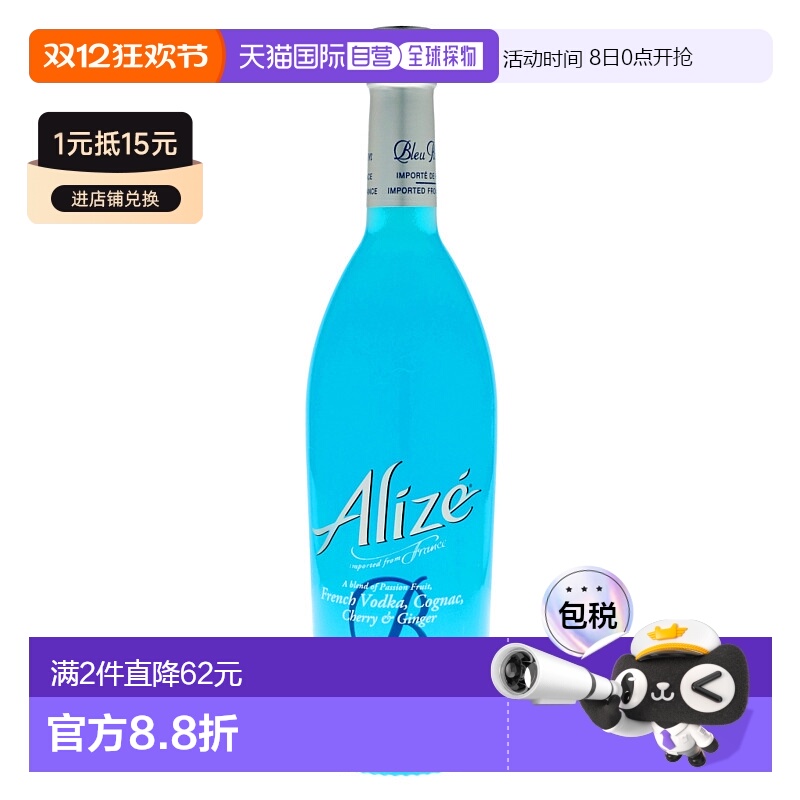 欧洲直邮法国 Alize爱丽鲜蓝牌鸡尾酒预调酒700ml20度