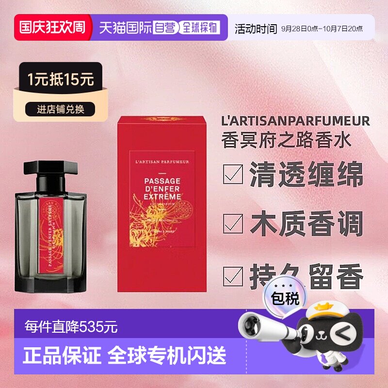 L'Artisan Parfumeur阿蒂仙之香冥府之路悠长芬芳100ml图片