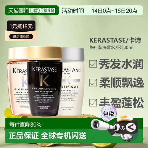 香港直邮Kerastase/卡诗洗发水80ml黑钻白金釉光玫瑰旅行装正品