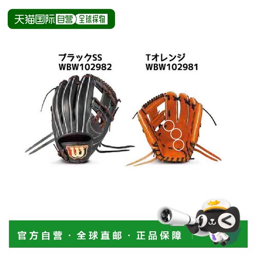 日本直邮Wilson 野球软式内野手用 Dual 87手套 [WBW102981 WBW10